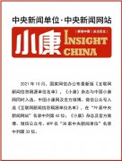 國(guó)家權威雜志《小康》報道(dào)：全球拼購以(yǐ)全球聯動構建跨境電商新高地(dì / de)