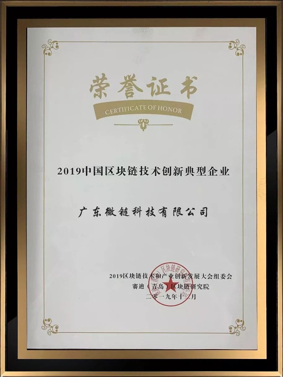全球拼購母公司獲選2019中國(guó)區塊鏈技術創新典型企業