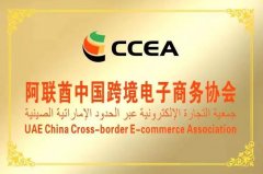 全球拼購攜手兩大(dà)國(guó)際協會，加速全球布局