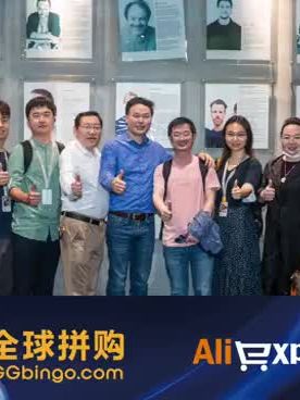 速賣通團隊訪問全球拼購中山基地(dì / de)